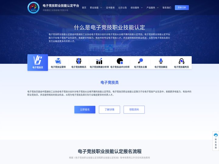 电子竞技职业技能认定平台