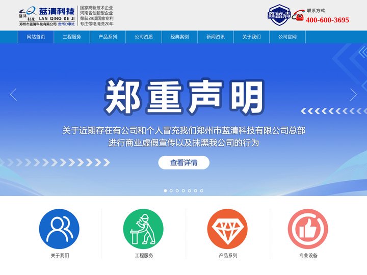 带电清洗-干冰清洗-带电清洗剂-郑州市蓝清科技有限公司