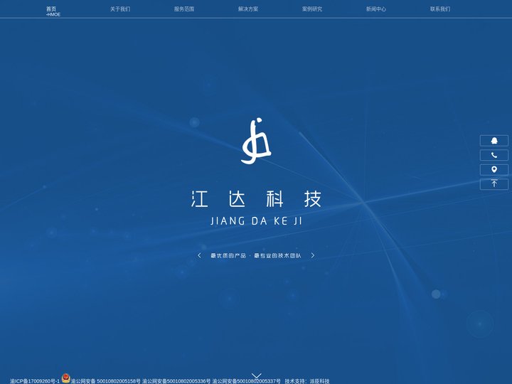 重庆网络安全_系统集成_解决方案-江达科技公司