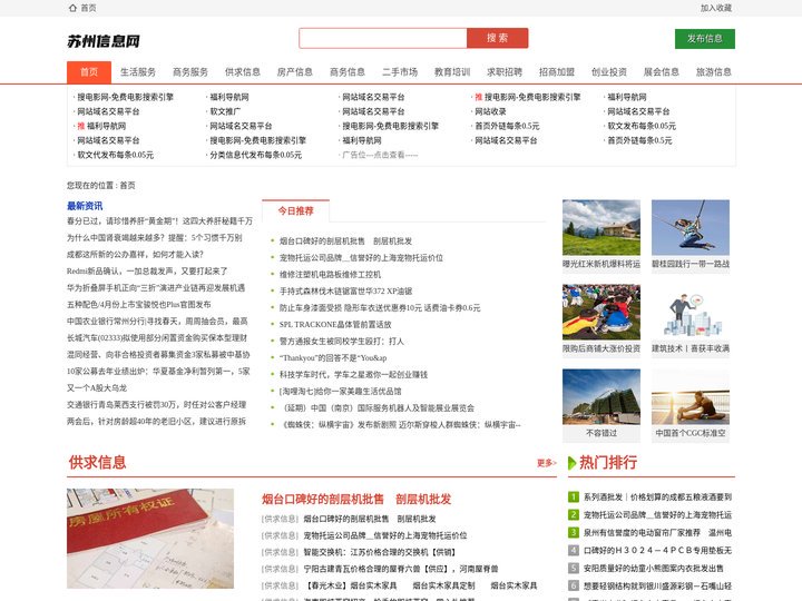 苏州信息网_苏州信息港_苏州招聘_苏州租房_苏州征婚_苏州交友_苏州教育(www.aizushu.com)
