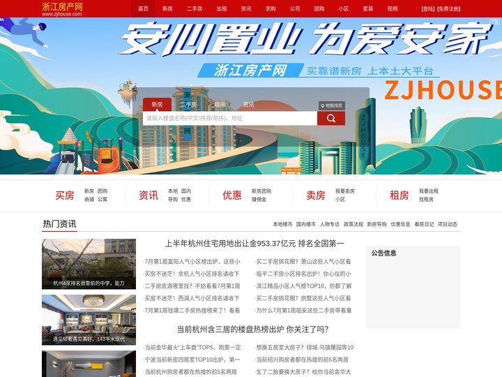 浙江房产网-zjhouse.com