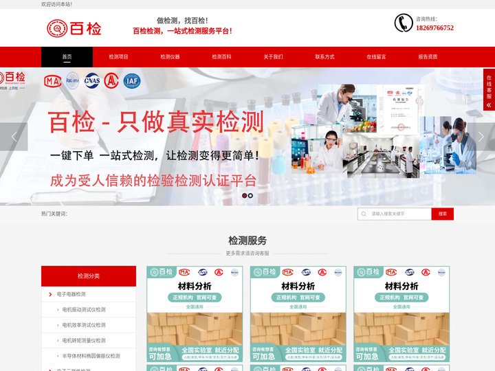 百检检测 - 第三方电子电器检测机构