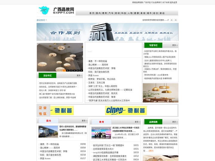 广西品牌网|南宁品牌网|桂林品牌网|柳州品牌网