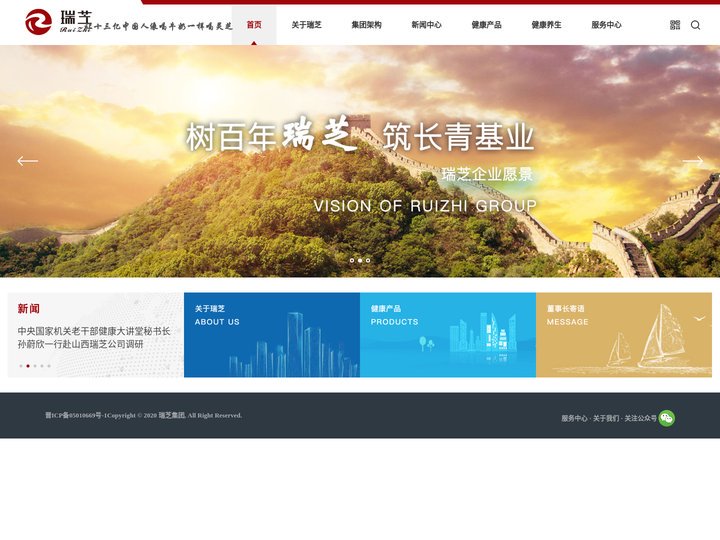 山西瑞芝生物科技有限公司