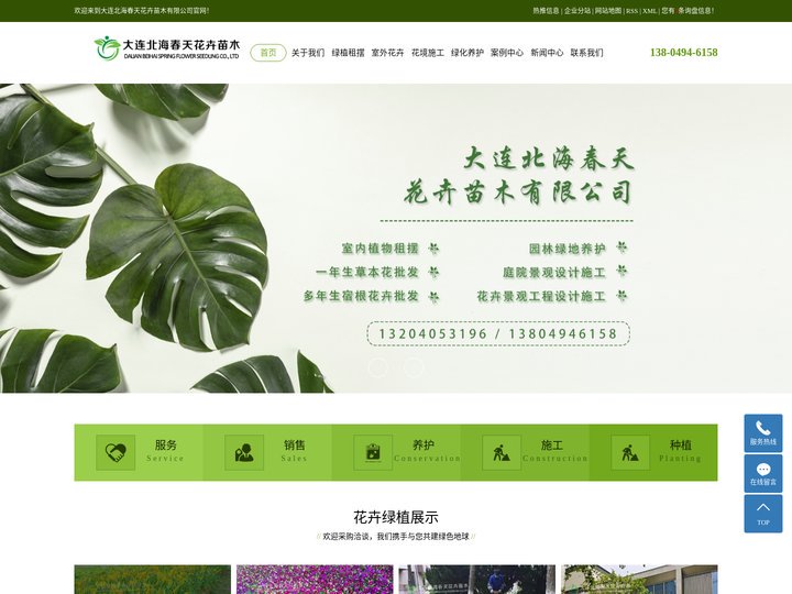 大连北海春天花卉|大连绿植摆租,庭院景观设计,园林景观工程