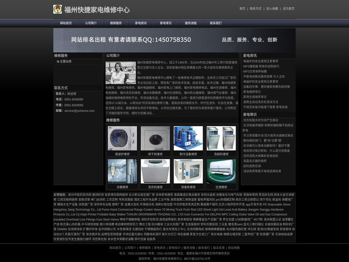 福州快捷家电维修中心