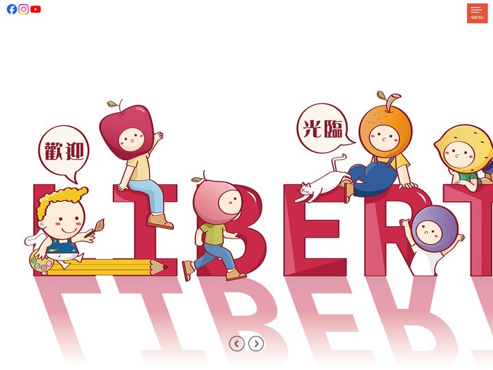 利百代國際實業股份有限公司