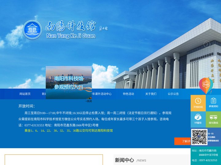 南阳科技馆