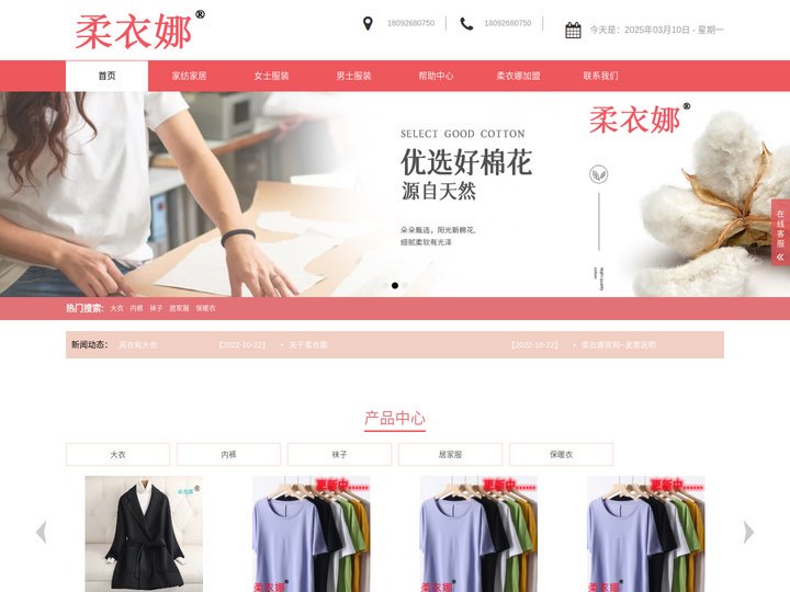 柔衣娜加盟店,柔衣娜服饰,柔衣娜衣服,柔衣娜官网