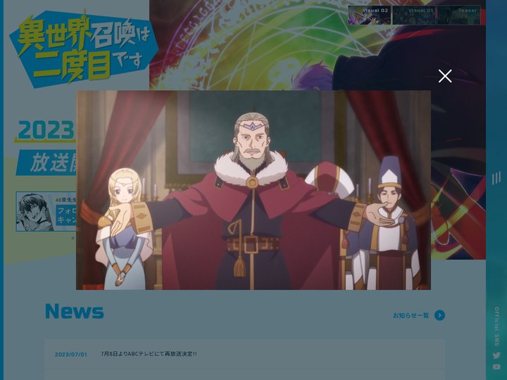 【公式】TVアニメ「異世界召喚は二度目です」