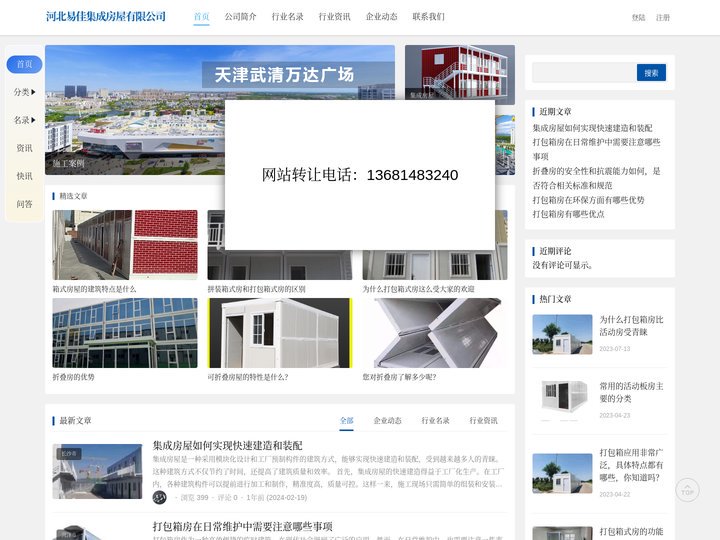打包箱式房|折叠房|集成房屋|活动房|打包箱房|住人箱房厂家-河北易佳集成房屋有限公司