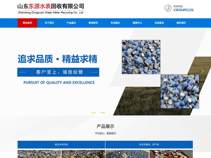 山东东源水表回收有限公司-水表回收,废旧水表回收,回收废旧水表,燃气表回收,废旧燃气表回收,水表库存回收,智能水表回收,
