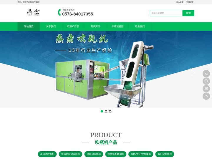 全自动PET塑料吹瓶机_半自动食品罐吹瓶机「生产厂家」-鼎宏机械