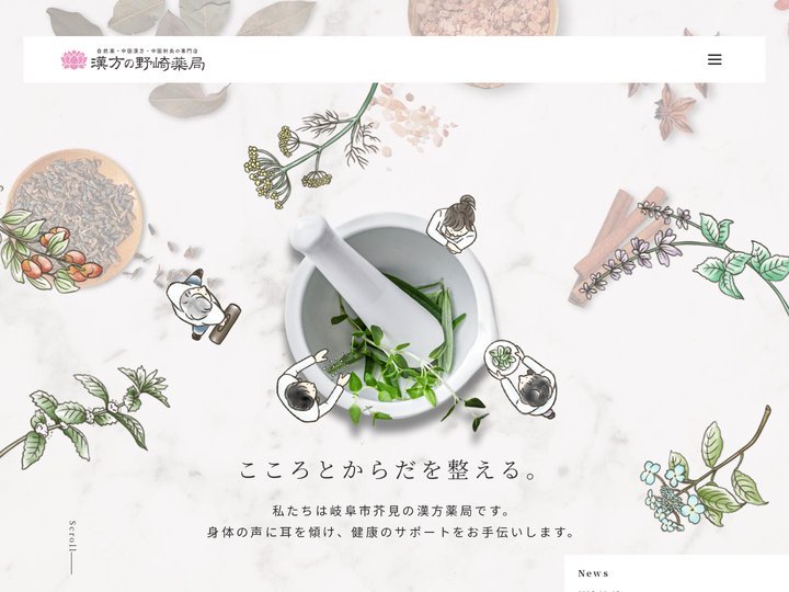 漢方の野崎薬局 | 岐阜市の自然薬・中国漢方・中国針灸の専門店