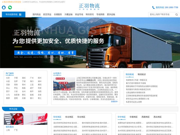 回程车物流_回程车运输公司_回程车专线-正羽物流