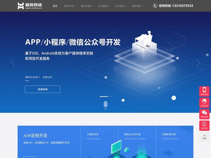 赢辉网络_佛山APP定制开发_微信小程序开发