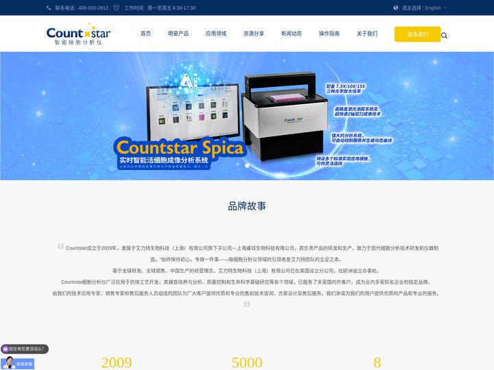 Countstar细胞分析仪-高通量细胞计数仪-进口细胞计数器厂家 - 上海睿钰生物科技有限公司
