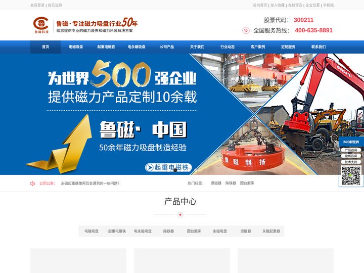电磁吸盘_永磁吸盘_起重电磁铁_电永磁吸盘-山东鲁磁工业科技