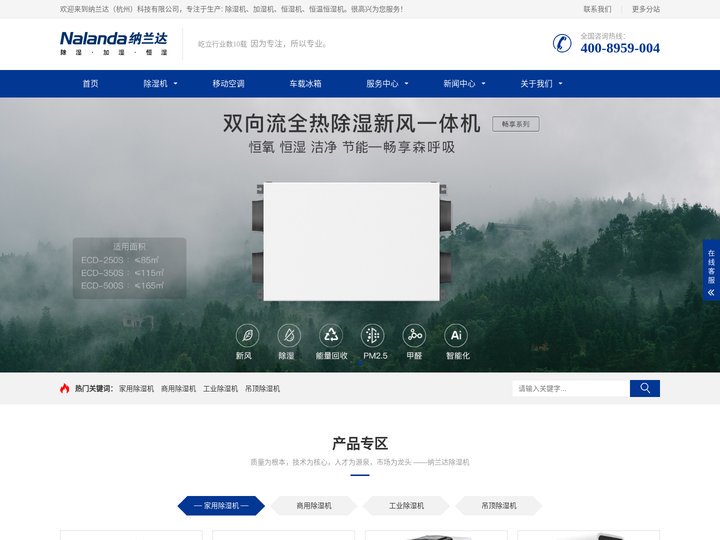 工业除湿机厂家,抽湿机,恒温恒湿机,—纳兰达（杭州）科技有限公司