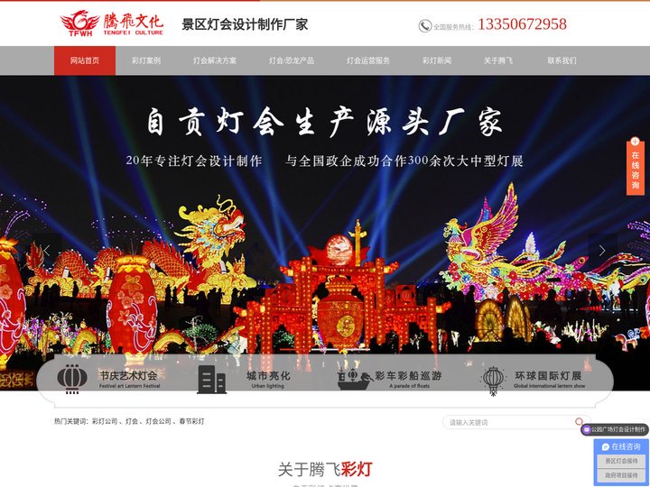 自贡市腾飞文化艺术有限公司-自贡灯会公司|自贡彩灯公司|灯会厂家|灯会制作公司|彩灯公司|彩灯制作公司|彩灯制作厂家|春