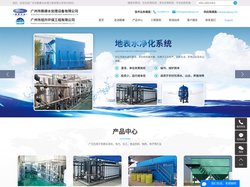 污水处理系统_净水处理系统_中水回用系统-广州市鹏康水处理工程有限公司