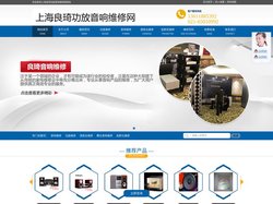 上海音响维修，上海功放维修，上海调音台维修，上海舞台音响维修，上海投影机维修
