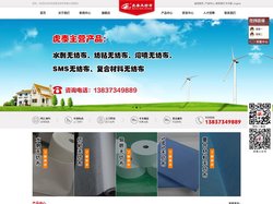 长垣虎泰无纺布有限公司
