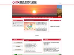 秦皇岛市保险行业协会