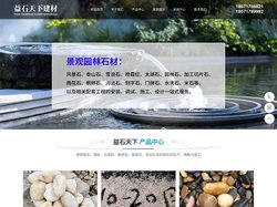 湖北益石天下建材有限公司