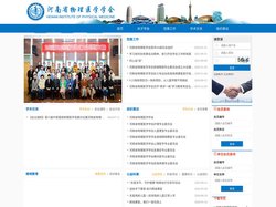 河南省物理医学学会