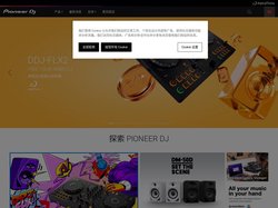 Pioneer DJ - 中国
