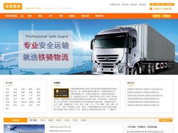 无锡物流公司|无锡货运公司|无锡运输公司—铁骑物流
