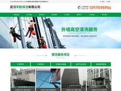武汉军勤保洁有限公司