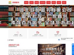 特价图书批发网-幼儿园中小学图书批发-绘本图书馆图书批发市场-河北玖恒图书有限公司价格合理