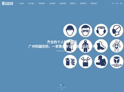 劳保用品批发|个人防护用品供应商|防护产品生产厂家—广州阳越安防设备有限公司
