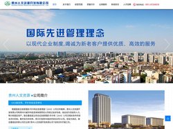 贵州人文资源开发有限公司-官网