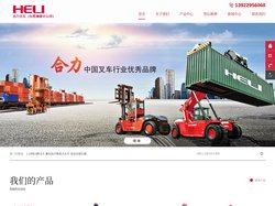 东莞合力叉车|东莞叉车批发|东莞叉车维修|东莞叉车租赁|合力叉车（东莞塘厦分公司）