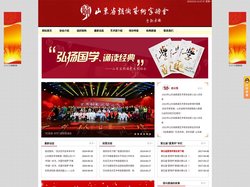 山东省朗诵艺术家协会
