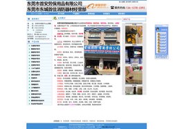 东莞劳保用品批发|东莞消防用品批发|东莞公路交通设施|东莞保安用品批发|首安劳保用品有限公司