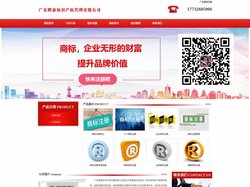 广东商标注册_代理_申请_查询 - 广东辉泰知识产权代理有限公司
