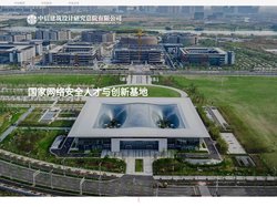 中信建筑设计研究总院有限公司