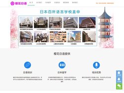 烟台日本留学|烟台日语培训|烟台日本留学的费用|烟台樱花日语培训学校