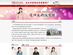 汕头市澄海区悦男服装厂 唐老实服饰