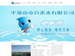 平顶山市自来水公司