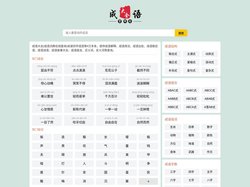 成语大全_四字成语_在线成语词典_成语查询
