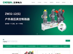 浙江正祺电力科技有限公司 - 企业官网