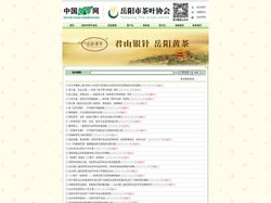 名茶网－茶科技－茶叶经营－茶业动态－茶文化