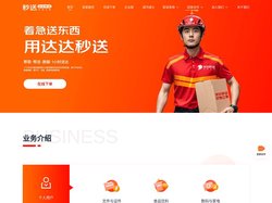 首页 | 达达秒送_官网