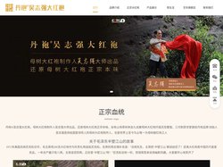 福建省武夷山丹袍茶业有限公司