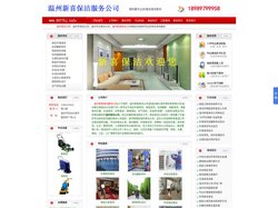 温州保洁公司-温州 保洁-温州 保洁公司-温州新喜保洁公司